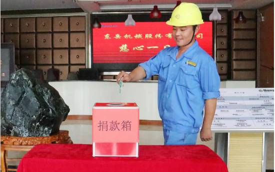 慈心一日捐，東岳在行動！