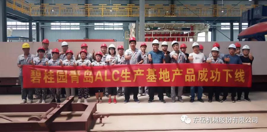【強強聯(lián)合】東岳機械助力碧桂園首條ALC板材生產(chǎn)線投料試生產(chǎn) 【強強聯(lián)合】東岳機械助力碧桂園首條ALC板材生產(chǎn)線投料試生產(chǎn)