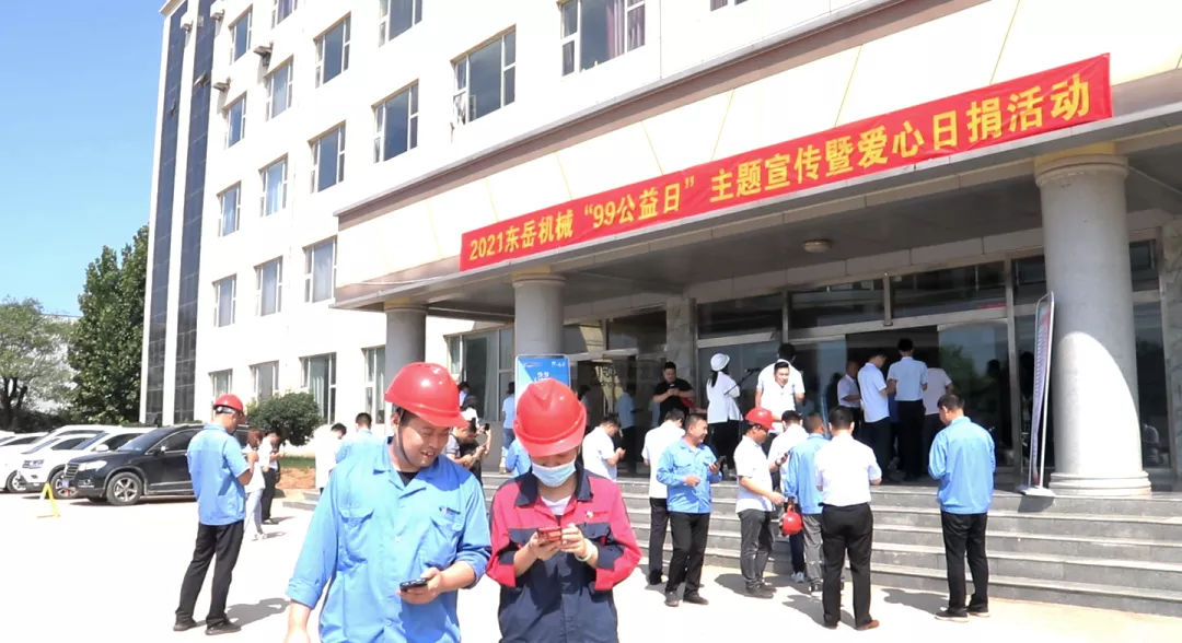 東岳機(jī)械股份有限公司舉辦“99公益日”暨 “善愛(ài)沂南 愛(ài)心日捐”主題活動(dòng) 東岳機(jī)械股份有限公司舉辦“99公益日”暨 “善愛(ài)沂南 愛(ài)心日捐”主題活動(dòng)