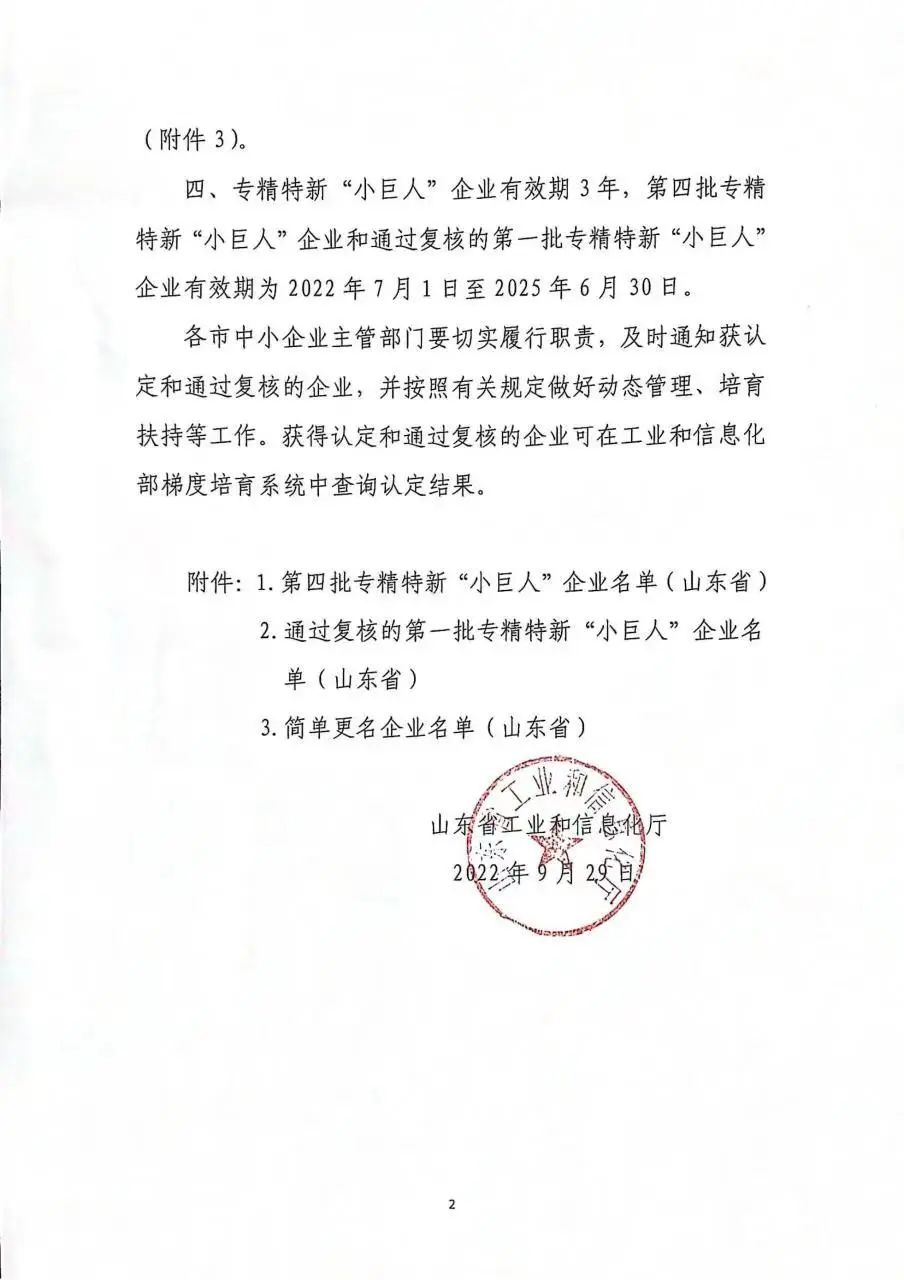 熱烈祝賀東岳機械股份有限公司通過國家專精特新“小巨人”企業(yè)認(rèn)定 熱烈祝賀東岳機械股份有限公司通過國家專精特新“小巨人”企業(yè)認(rèn)定
