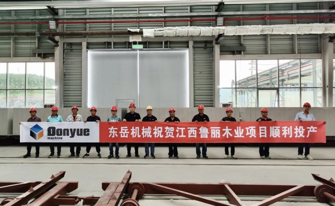 踐行“綠色責(zé)任”，共創(chuàng)生態(tài)工廠 | 東岳機(jī)械熱烈祝賀江西魯麗木業(yè)項(xiàng)目順利投產(chǎn)