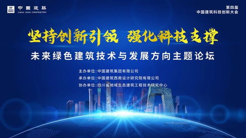 中建科技月成功舉辦“未來綠色建筑技術(shù)與發(fā)展方向”主題論壇