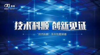 匠心傳承，技術(shù)科順——用心研發(fā)，鑄就卓越產(chǎn)品