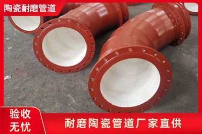 陶瓷耐磨管道 工業(yè)磨損領(lǐng)域的堅(jiān)實(shí)守護(hù)者