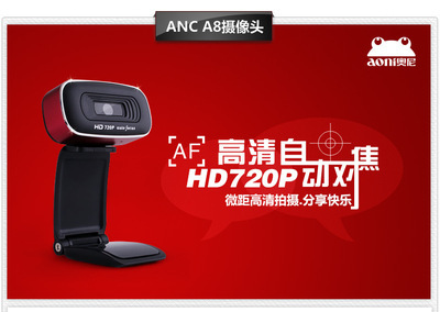 高清視界，專業之選 奧尼ANC A8高清電腦攝像頭評測
